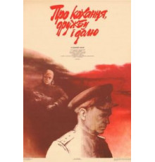 Про любовь, дружбу и судьбу (1987)