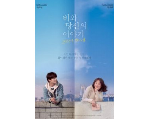 Про тебя и дождь  (фильм 2021) смотреть онлайн