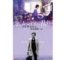 Пробудившийся от гимнопедий (2016)