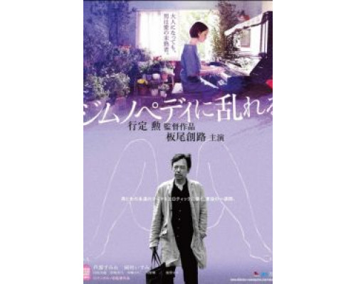 Пробудившийся от гимнопедий  (фильм 2016) смотреть онлайн