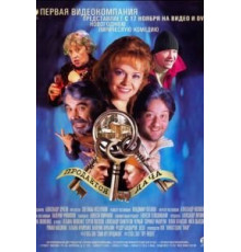 Продается дача (2005)