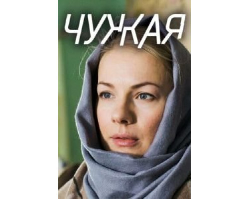 Продается кошка  (фильм 2012) смотреть онлайн