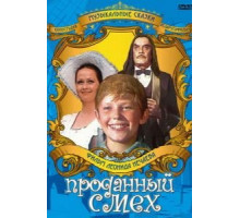 Проданный смех (1981)