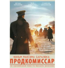 Продкомиссар (2018)
