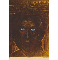 Продление рода (1988)