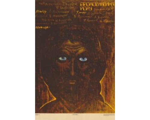 Продление рода  (фильм 1988) смотреть онлайн