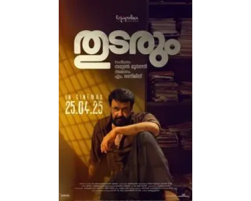 Продолжение следует  (фильм 2025) смотреть онлайн