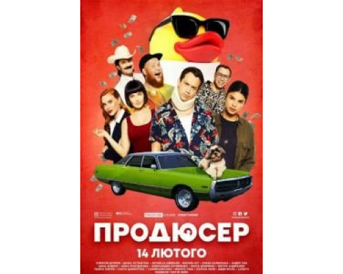 Продюсер  (фильм 2019) смотреть онлайн