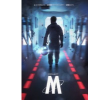 Проект-М (2014)