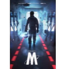 Проект-М (2014)