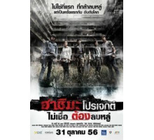 Проект «Хасима» (2013)