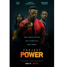 Проект Power (2020)