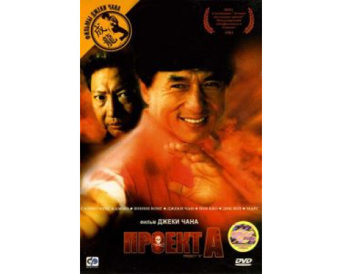 Проект А  (фильм 1983) смотреть онлайн