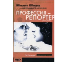 Профессия: Репортер (1975)