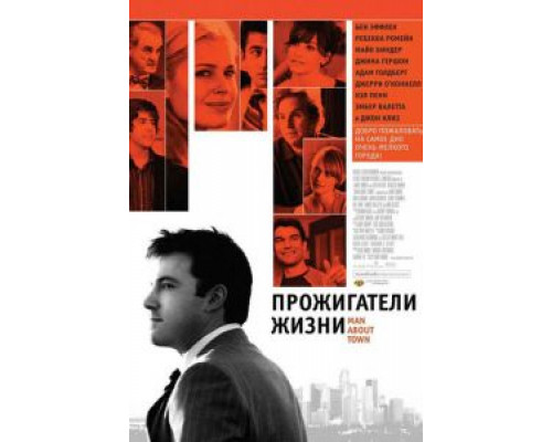 Прожигатели жизни  (фильм 2005) смотреть онлайн