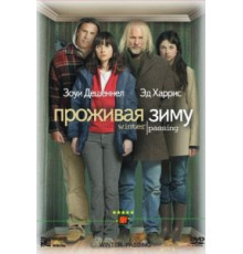 Проживая зиму (2005)