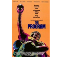 Программа (1993)