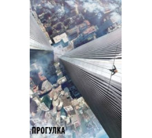 Прогулка (2015)