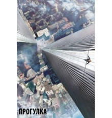Прогулка (2015)