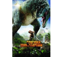 Прогулки с динозаврами 3D (2013)