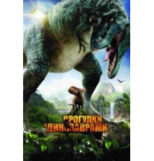 Прогулки с динозаврами 3D (2013)