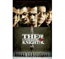 Проигравший рыцарь (2008)