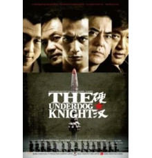 Проигравший рыцарь (2008)