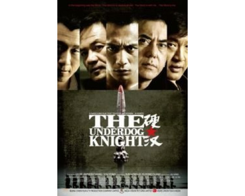 Проигравший рыцарь  (фильм 2008) смотреть онлайн