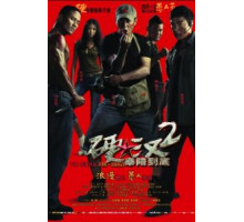 Проигравший рыцарь 2 (2011)