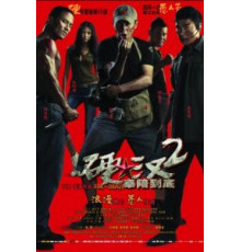 Проигравший рыцарь 2 (2011)