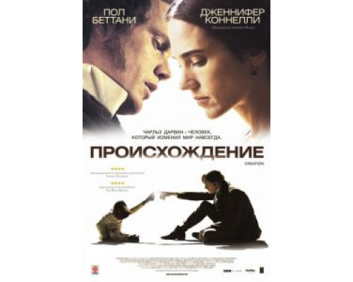 Происхождение  (фильм 2009) смотреть онлайн