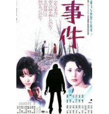 Происшествие (1978)