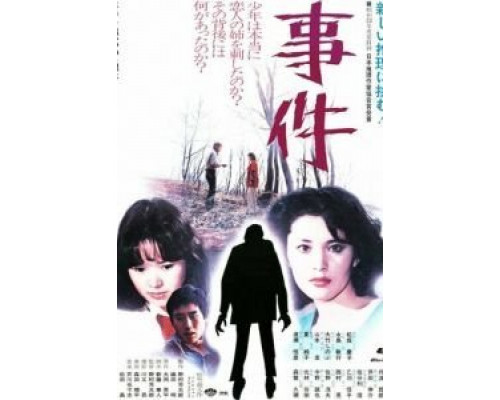 Происшествие  (фильм 1978) смотреть онлайн