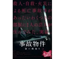 Проклятая квартира (2020)