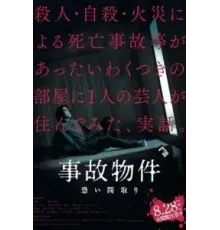 Проклятая квартира (2020)