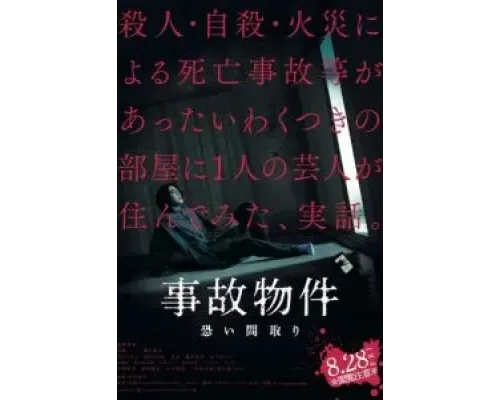 Проклятая квартира  (фильм 2020) смотреть онлайн