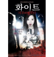 Проклятая мелодия (2011)