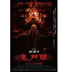 Проклятье верёвки 3 (2023)