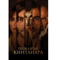 Проклятие Кинтанара (2021)