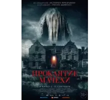 Проклятие мачехи (2021)