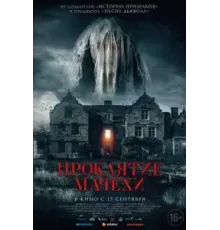 Проклятие мачехи (2021)