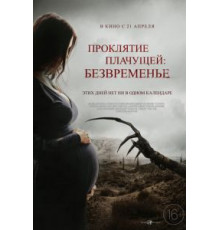 Проклятие плачущей: Безвременье (2022)