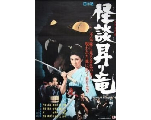 Проклятие слепой женщины  (фильм 1970) смотреть онлайн