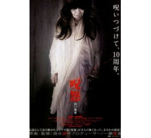 Проклятие: Старуха в белом (2009)