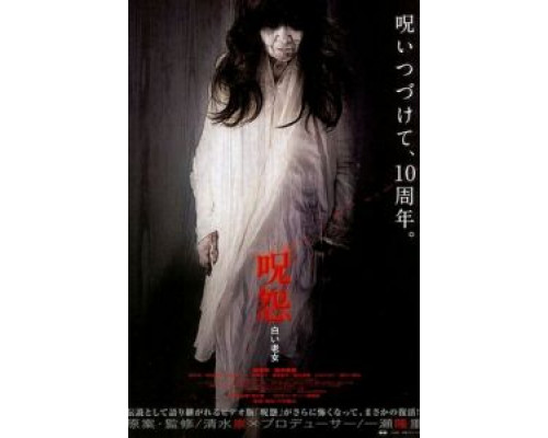 Проклятие: Старуха в белом  (фильм 2009) смотреть онлайн
