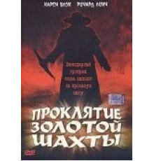 Проклятие золотой шахты (2002)
