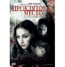 Проклятое место (2006)