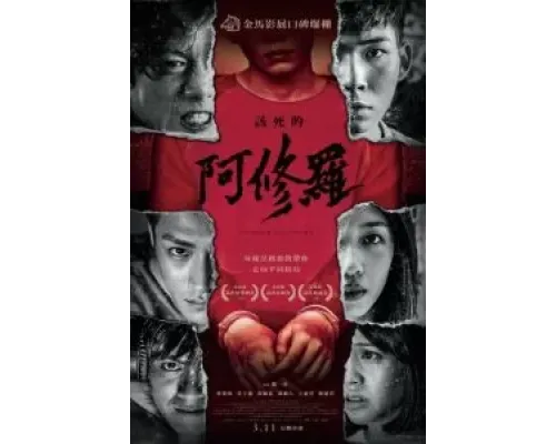 Проклятый Асура  (фильм 2021) смотреть онлайн