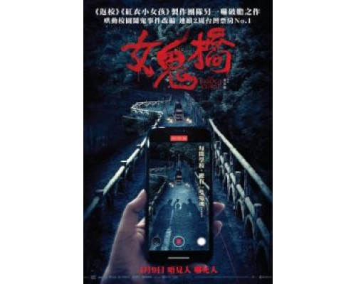 Проклятый мост  (фильм 2020) смотреть онлайн