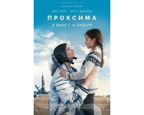 Проксима  (фильм 2019) смотреть онлайн